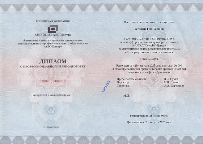 Тренер-преподаватель по шахматам. Обучение дистанционно